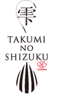 雫
                        TAKUMI NO SHIZUKU